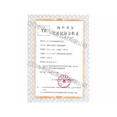 型式試驗（QDY）